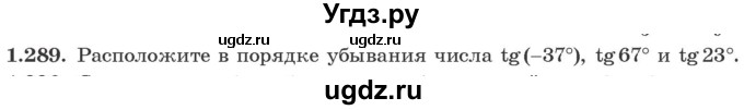 ГДЗ (Учебник) по алгебре 10 класс Арефьева И.Г. / глава 1 / 1.289