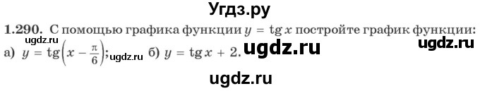 ГДЗ (Учебник) по алгебре 10 класс Арефьева И.Г. / глава 1 / 1.290