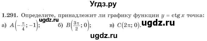 ГДЗ (Учебник) по алгебре 10 класс Арефьева И.Г. / глава 1 / 1.291