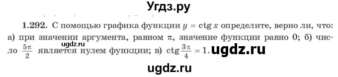 ГДЗ (Учебник) по алгебре 10 класс Арефьева И.Г. / глава 1 / 1.292