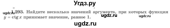 ГДЗ (Учебник) по алгебре 10 класс Арефьева И.Г. / глава 1 / 1.293