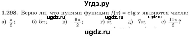 ГДЗ (Учебник) по алгебре 10 класс Арефьева И.Г. / глава 1 / 1.298