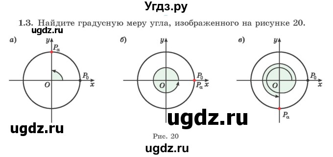 ГДЗ (Учебник) по алгебре 10 класс Арефьева И.Г. / глава 1 / 1.3