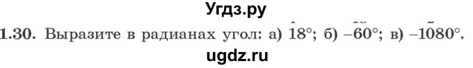 ГДЗ (Учебник) по алгебре 10 класс Арефьева И.Г. / глава 1 / 1.30