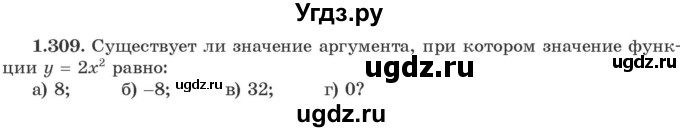 ГДЗ (Учебник) по алгебре 10 класс Арефьева И.Г. / глава 1 / 1.309