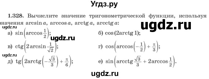 ГДЗ (Учебник) по алгебре 10 класс Арефьева И.Г. / глава 1 / 1.328