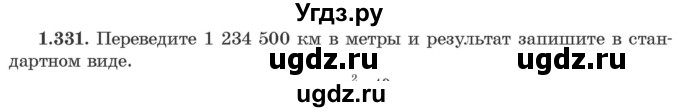 ГДЗ (Учебник) по алгебре 10 класс Арефьева И.Г. / глава 1 / 1.331