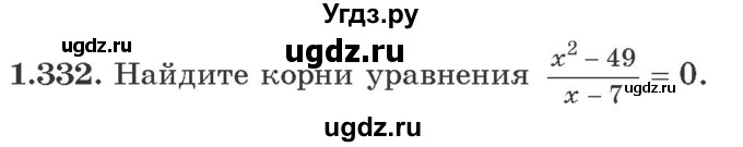 ГДЗ (Учебник) по алгебре 10 класс Арефьева И.Г. / глава 1 / 1.332