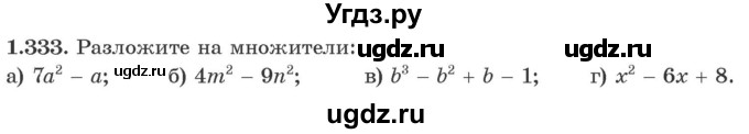 ГДЗ (Учебник) по алгебре 10 класс Арефьева И.Г. / глава 1 / 1.333