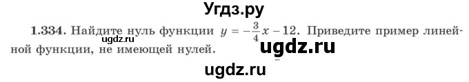 ГДЗ (Учебник) по алгебре 10 класс Арефьева И.Г. / глава 1 / 1.334