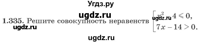 ГДЗ (Учебник) по алгебре 10 класс Арефьева И.Г. / глава 1 / 1.335