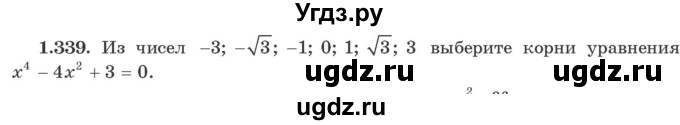 ГДЗ (Учебник) по алгебре 10 класс Арефьева И.Г. / глава 1 / 1.339