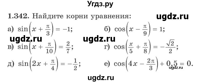 ГДЗ (Учебник) по алгебре 10 класс Арефьева И.Г. / глава 1 / 1.342