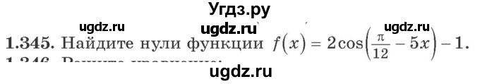 ГДЗ (Учебник) по алгебре 10 класс Арефьева И.Г. / глава 1 / 1.345