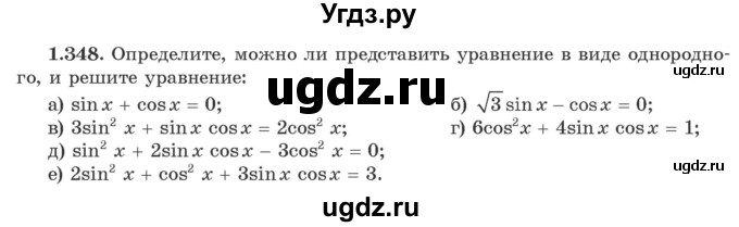 ГДЗ (Учебник) по алгебре 10 класс Арефьева И.Г. / глава 1 / 1.348