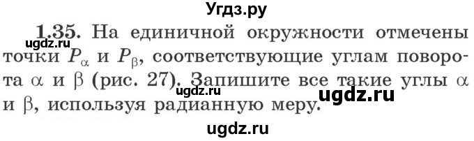 ГДЗ (Учебник) по алгебре 10 класс Арефьева И.Г. / глава 1 / 1.35