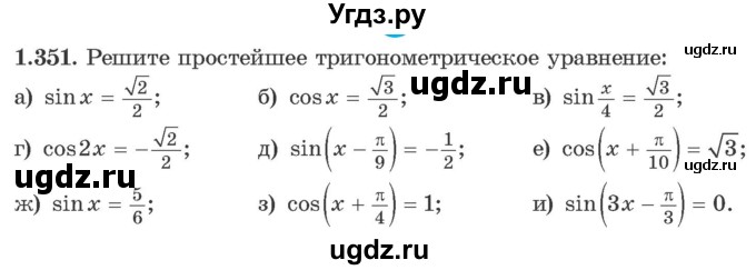 ГДЗ (Учебник) по алгебре 10 класс Арефьева И.Г. / глава 1 / 1.351