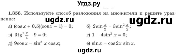 ГДЗ (Учебник) по алгебре 10 класс Арефьева И.Г. / глава 1 / 1.356