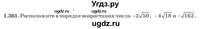 ГДЗ (Учебник) по алгебре 10 класс Арефьева И.Г. / глава 1 / 1.361