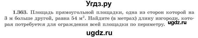 ГДЗ (Учебник) по алгебре 10 класс Арефьева И.Г. / глава 1 / 1.363