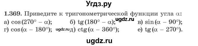 ГДЗ (Учебник) по алгебре 10 класс Арефьева И.Г. / глава 1 / 1.369