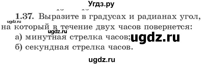 ГДЗ (Учебник) по алгебре 10 класс Арефьева И.Г. / глава 1 / 1.37