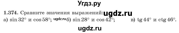 ГДЗ (Учебник) по алгебре 10 класс Арефьева И.Г. / глава 1 / 1.374