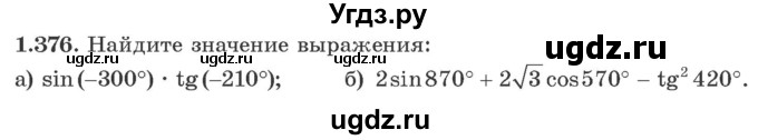 ГДЗ (Учебник) по алгебре 10 класс Арефьева И.Г. / глава 1 / 1.376