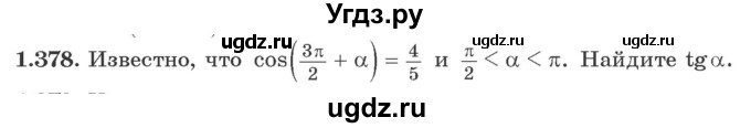 ГДЗ (Учебник) по алгебре 10 класс Арефьева И.Г. / глава 1 / 1.378