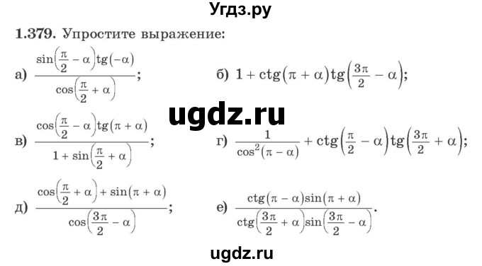 ГДЗ (Учебник) по алгебре 10 класс Арефьева И.Г. / глава 1 / 1.379