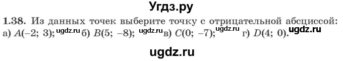 ГДЗ (Учебник) по алгебре 10 класс Арефьева И.Г. / глава 1 / 1.38