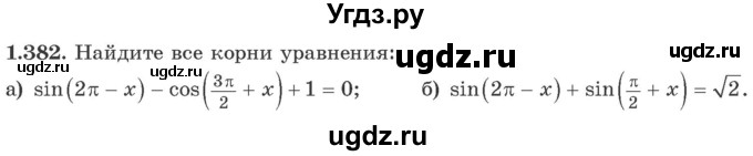 ГДЗ (Учебник) по алгебре 10 класс Арефьева И.Г. / глава 1 / 1.382