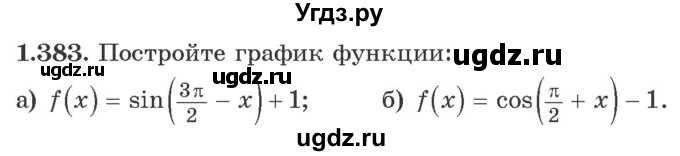 ГДЗ (Учебник) по алгебре 10 класс Арефьева И.Г. / глава 1 / 1.383