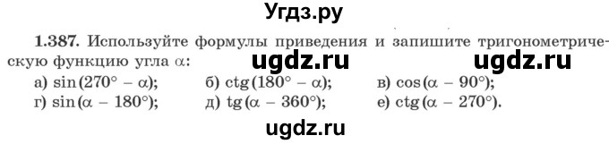 ГДЗ (Учебник) по алгебре 10 класс Арефьева И.Г. / глава 1 / 1.387