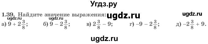 ГДЗ (Учебник) по алгебре 10 класс Арефьева И.Г. / глава 1 / 1.39