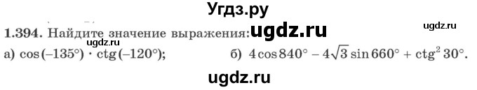 ГДЗ (Учебник) по алгебре 10 класс Арефьева И.Г. / глава 1 / 1.394