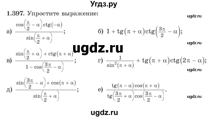 ГДЗ (Учебник) по алгебре 10 класс Арефьева И.Г. / глава 1 / 1.397