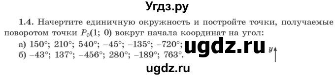 ГДЗ (Учебник) по алгебре 10 класс Арефьева И.Г. / глава 1 / 1.4