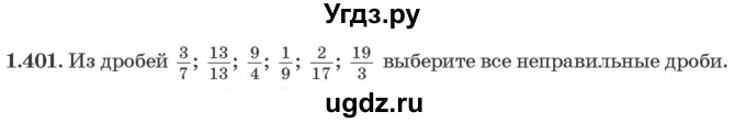 ГДЗ (Учебник) по алгебре 10 класс Арефьева И.Г. / глава 1 / 1.401