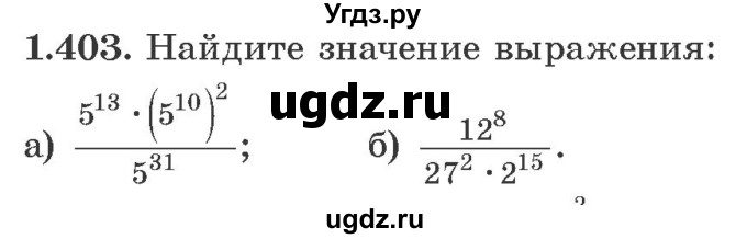 ГДЗ (Учебник) по алгебре 10 класс Арефьева И.Г. / глава 1 / 1.403