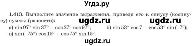 ГДЗ (Учебник) по алгебре 10 класс Арефьева И.Г. / глава 1 / 1.413