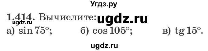 ГДЗ (Учебник) по алгебре 10 класс Арефьева И.Г. / глава 1 / 1.414