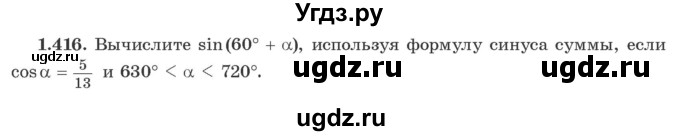 ГДЗ (Учебник) по алгебре 10 класс Арефьева И.Г. / глава 1 / 1.416