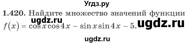 ГДЗ (Учебник) по алгебре 10 класс Арефьева И.Г. / глава 1 / 1.420