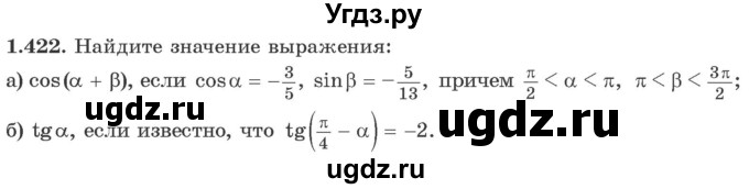 ГДЗ (Учебник) по алгебре 10 класс Арефьева И.Г. / глава 1 / 1.422