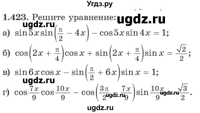 ГДЗ (Учебник) по алгебре 10 класс Арефьева И.Г. / глава 1 / 1.423