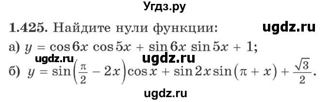 ГДЗ (Учебник) по алгебре 10 класс Арефьева И.Г. / глава 1 / 1.425