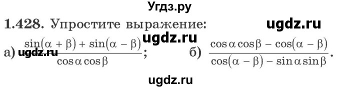 ГДЗ (Учебник) по алгебре 10 класс Арефьева И.Г. / глава 1 / 1.428