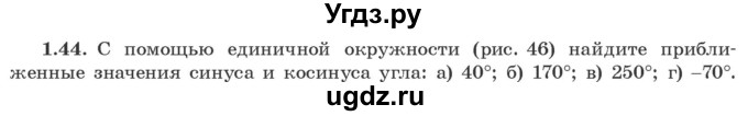 ГДЗ (Учебник) по алгебре 10 класс Арефьева И.Г. / глава 1 / 1.44