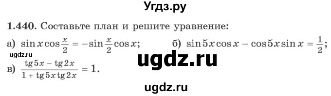 ГДЗ (Учебник) по алгебре 10 класс Арефьева И.Г. / глава 1 / 1.440